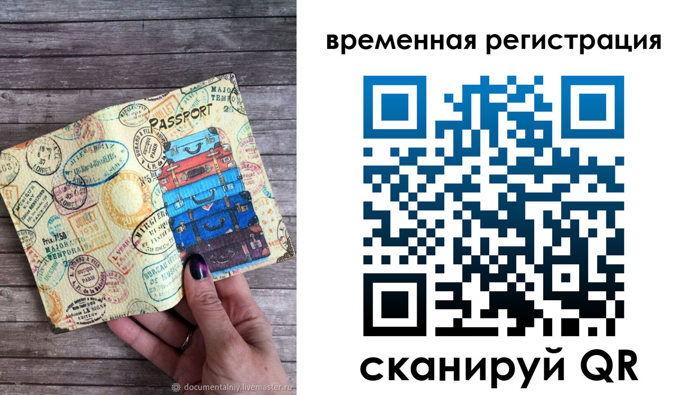 временная регистрация в квартире в Черепаново