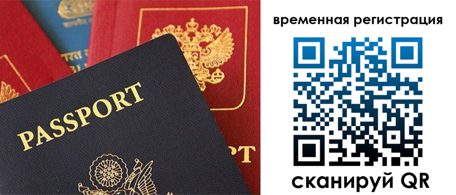 временная регистрация гарантия в Черепаново