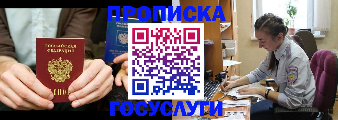 где прописаться в Черепаново