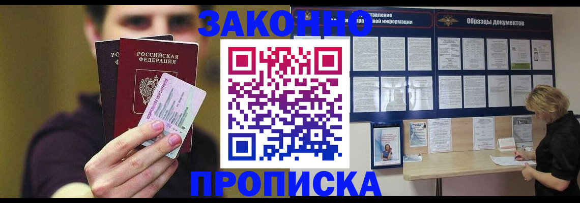 временная регистрация надежно в Черепаново