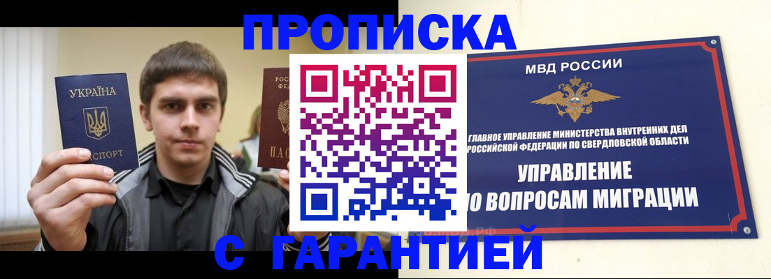 прописка ребенка в Черепаново