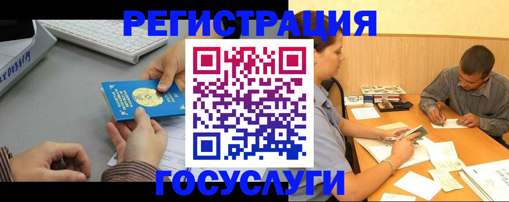 временная регистрация надежно в Черепаново
